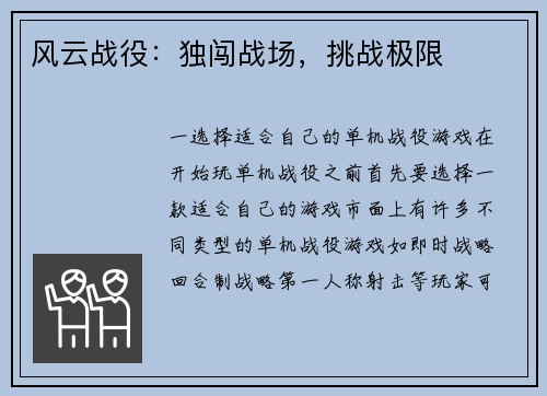 风云战役：独闯战场，挑战极限