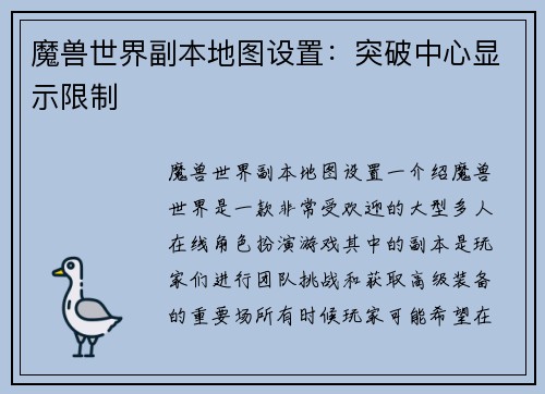 魔兽世界副本地图设置：突破中心显示限制