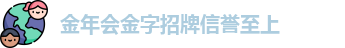 金年会